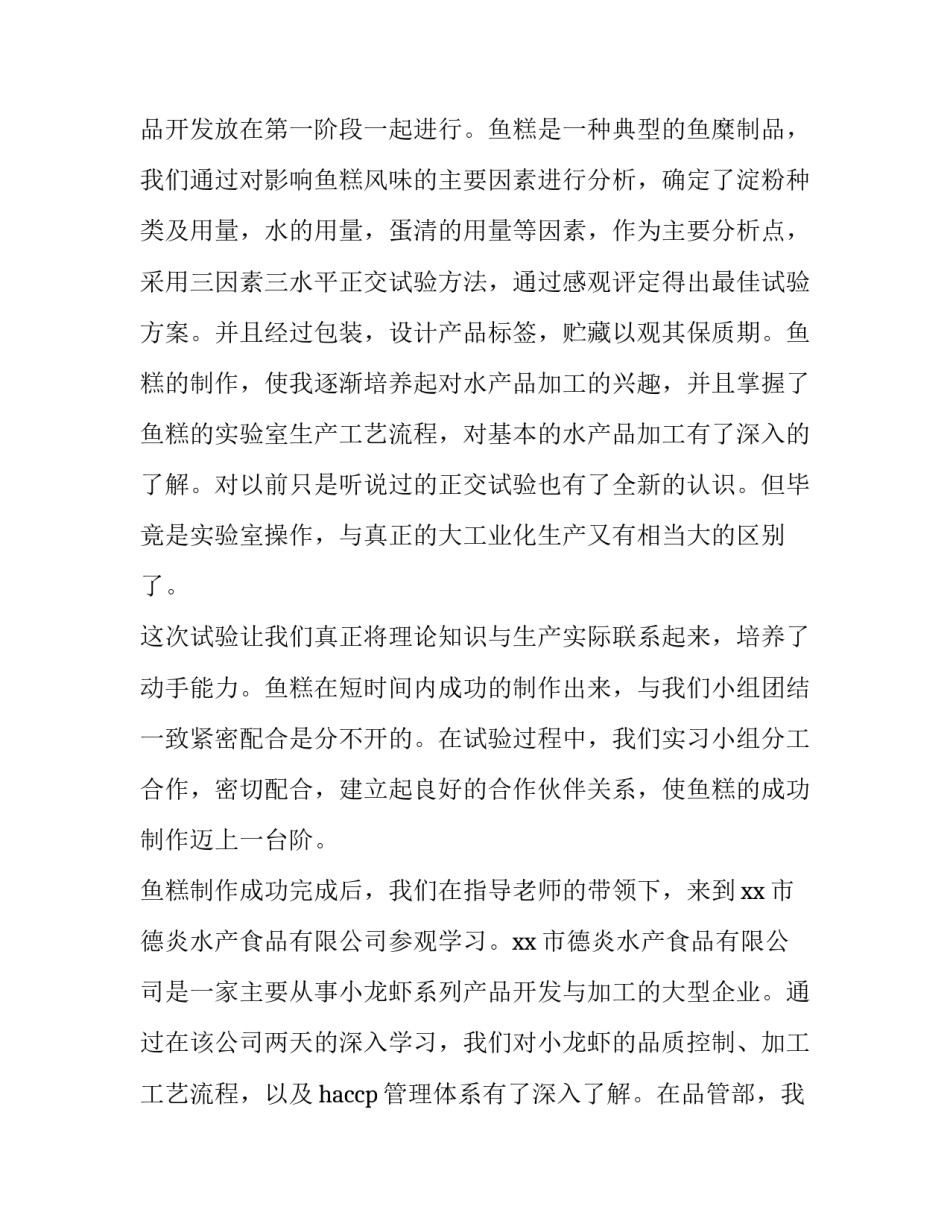 在食品厂实习的报告_第3页