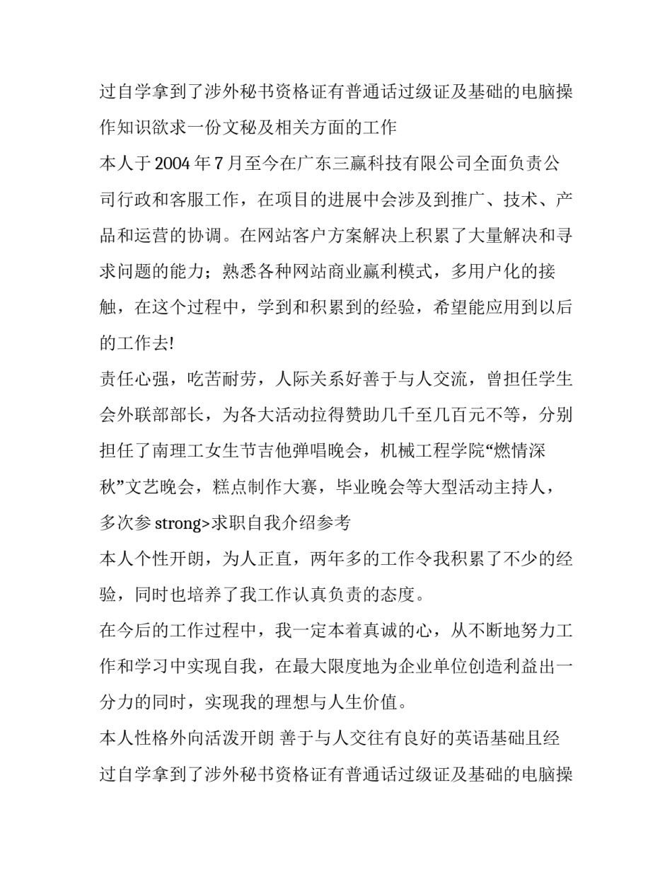 晚会简历范本介绍_第2页