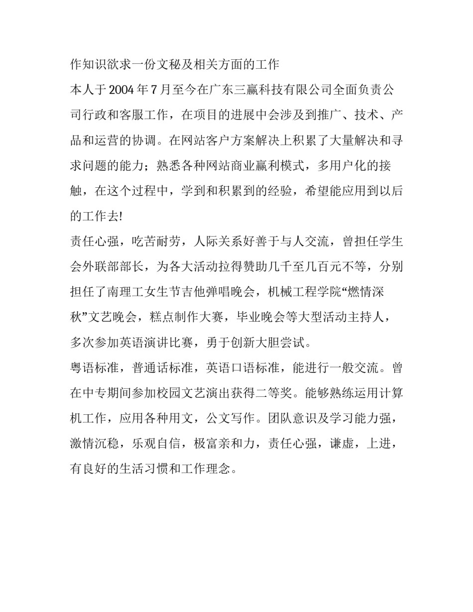 晚会简历范本介绍_第3页