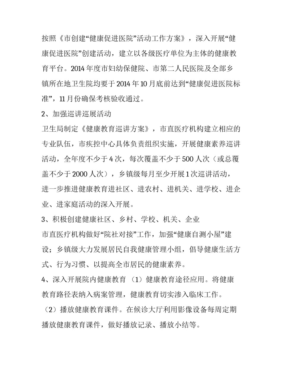 卫生局健康教育的工作方案_第2页