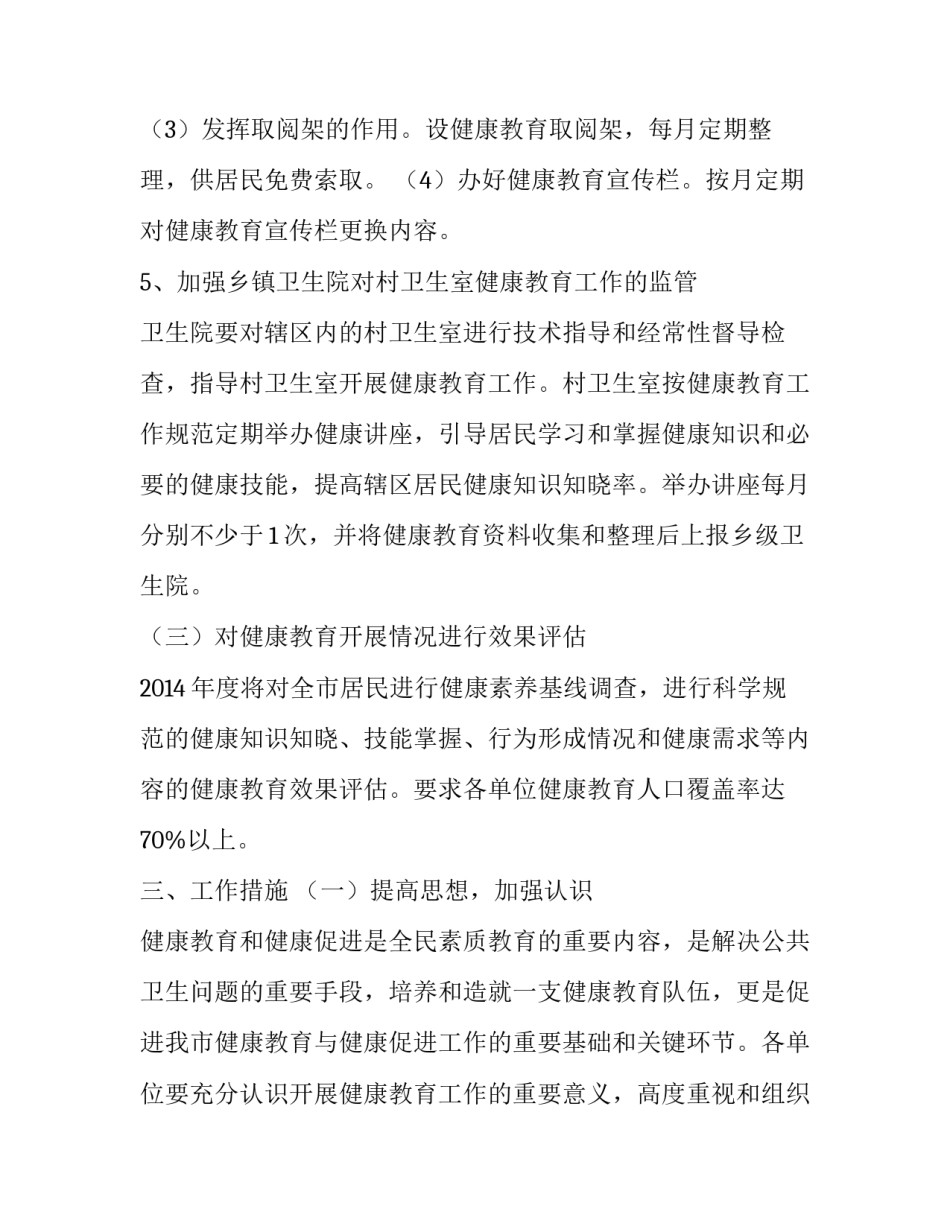 卫生局健康教育的工作方案_第3页