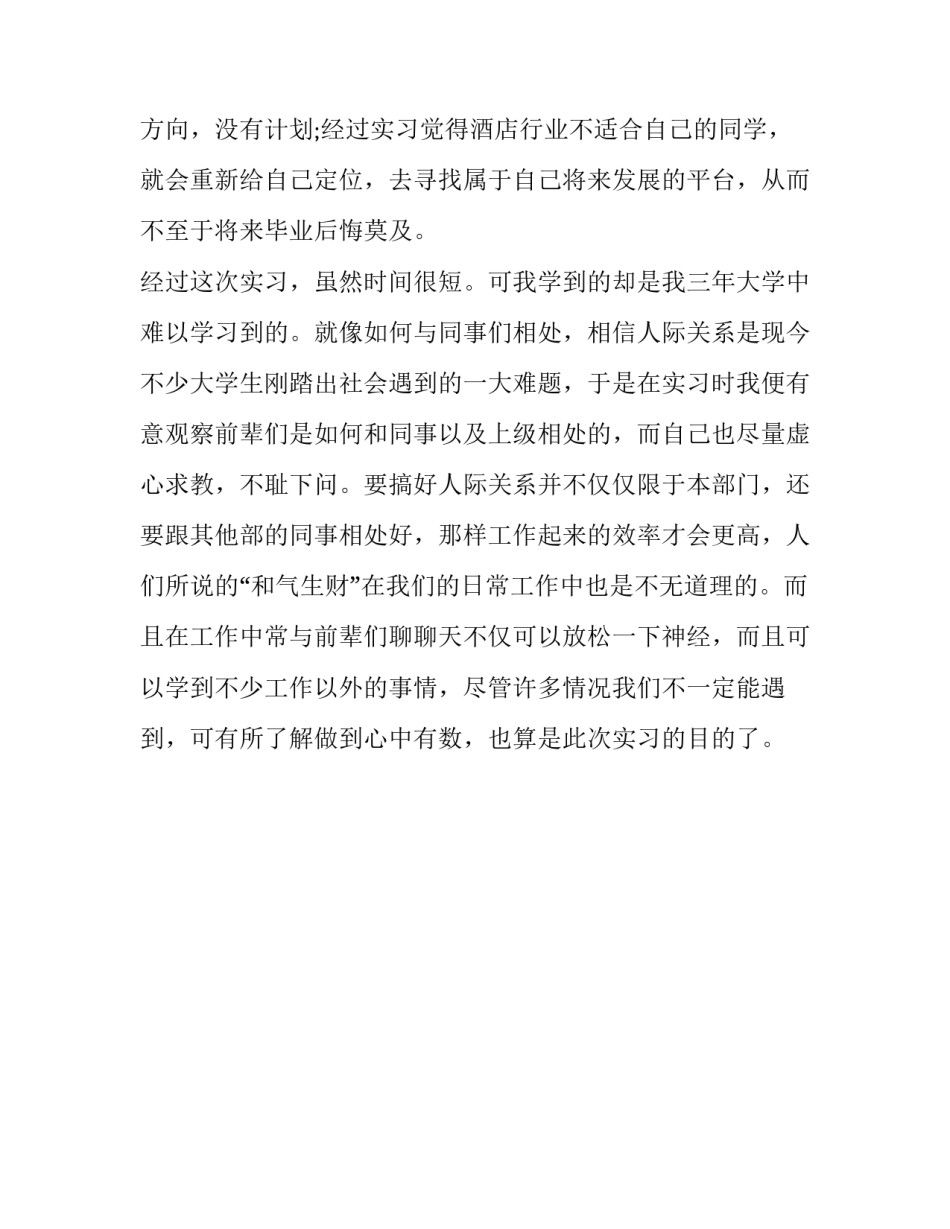 关于大学生企业个人实习工作报告范文_第3页