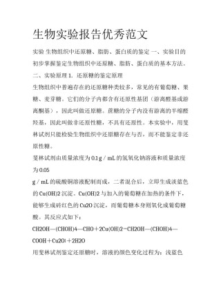 生物实验报告优秀范文