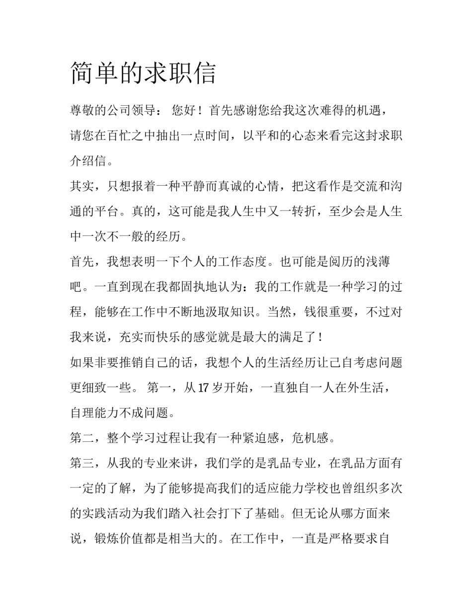 简单的求职信_第1页