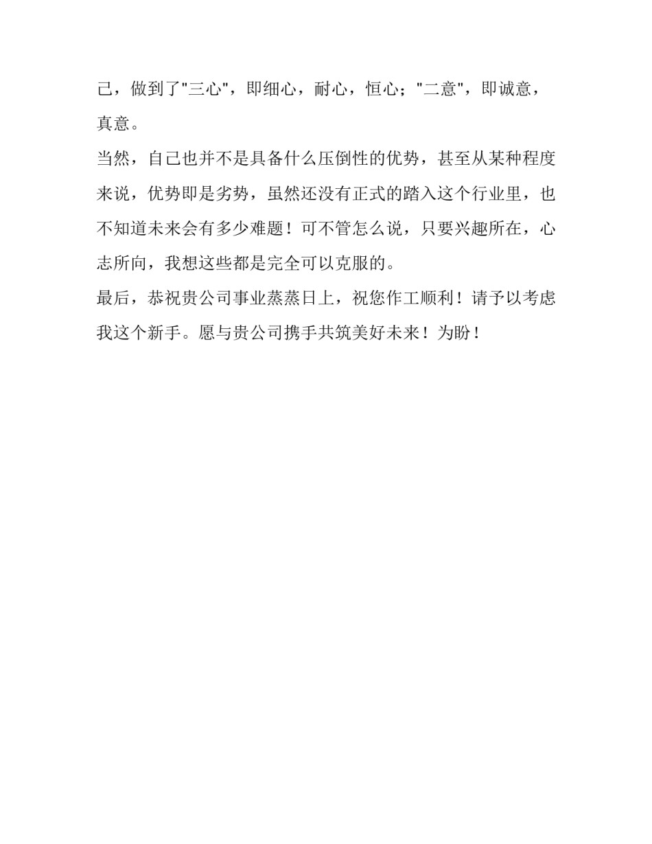 简单的求职信_第2页