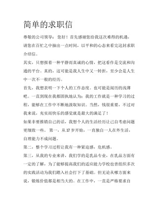 简单的求职信