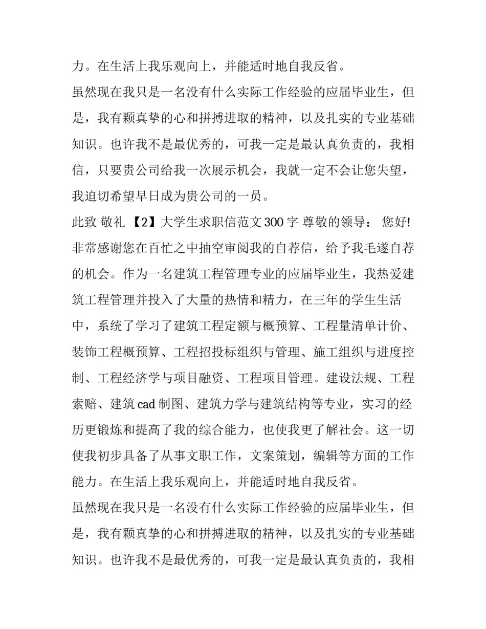 大学生求职信范文300字_第2页