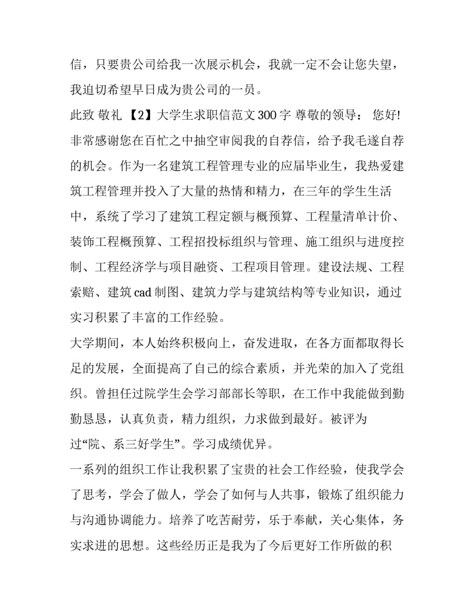 大学生求职信范文300字_第3页