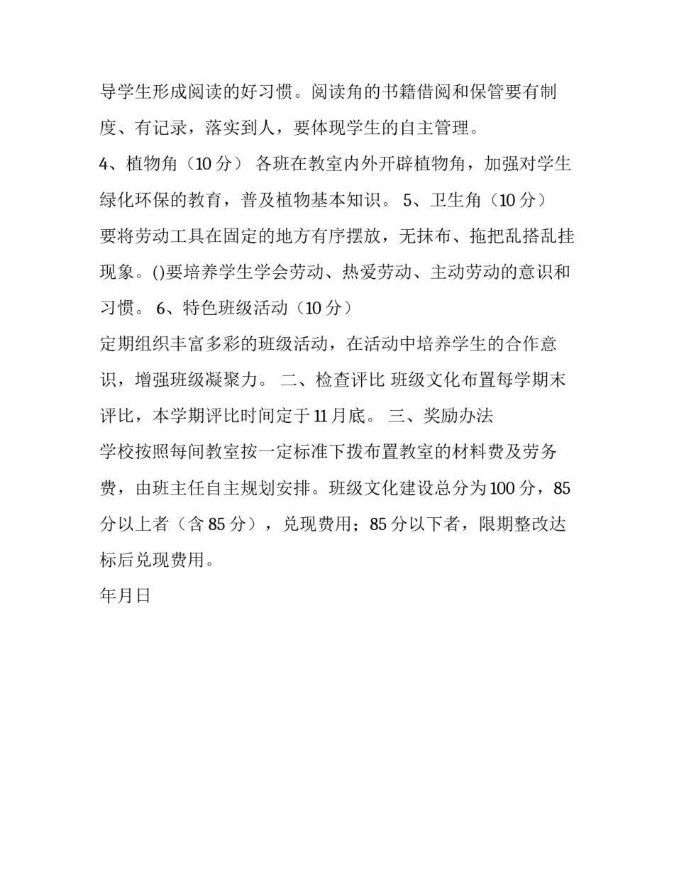 小学班级文化专题创建方案_第2页