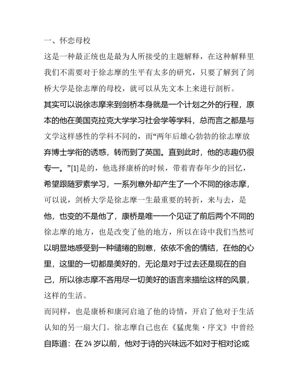 徐志摩西洋梦的挽歌_第2页