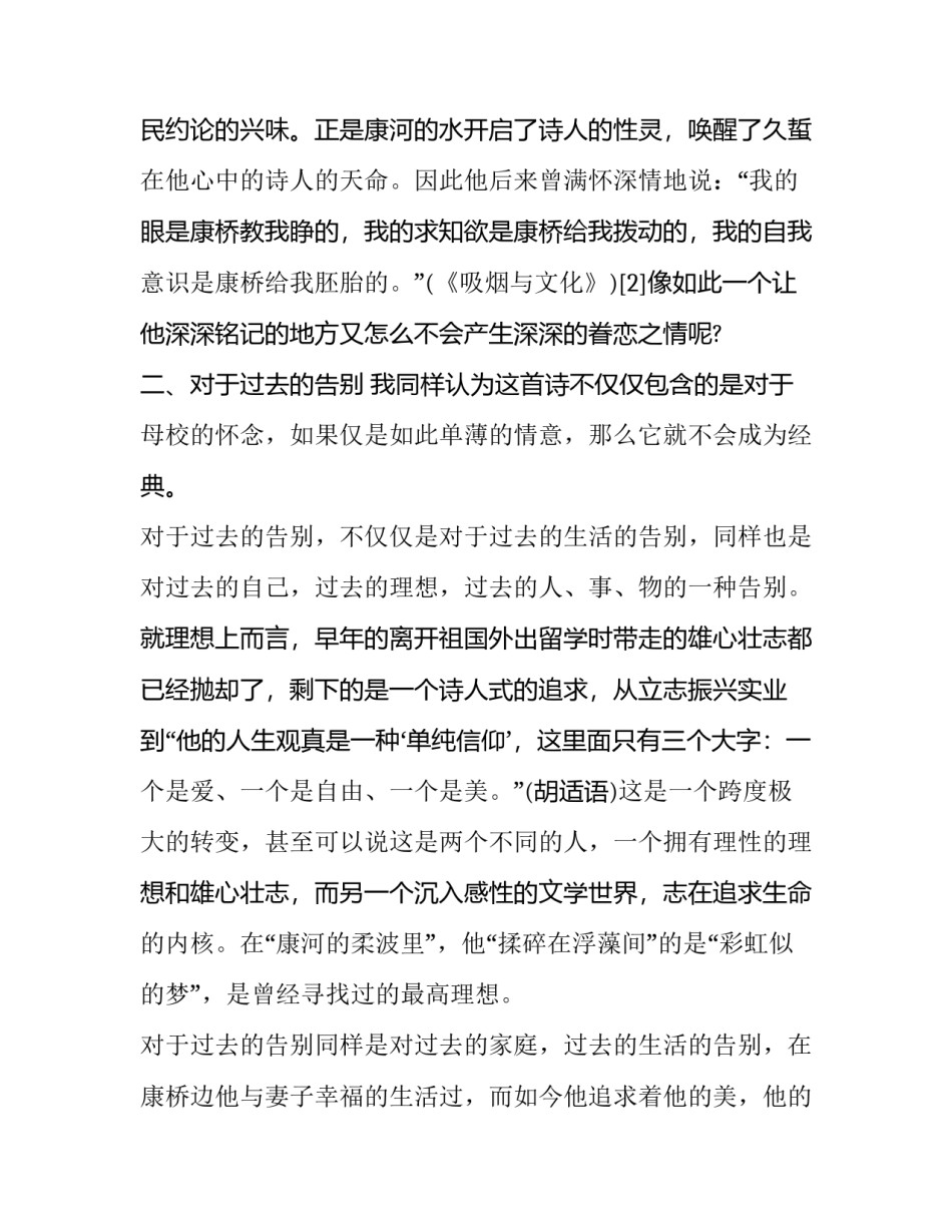 徐志摩西洋梦的挽歌_第3页