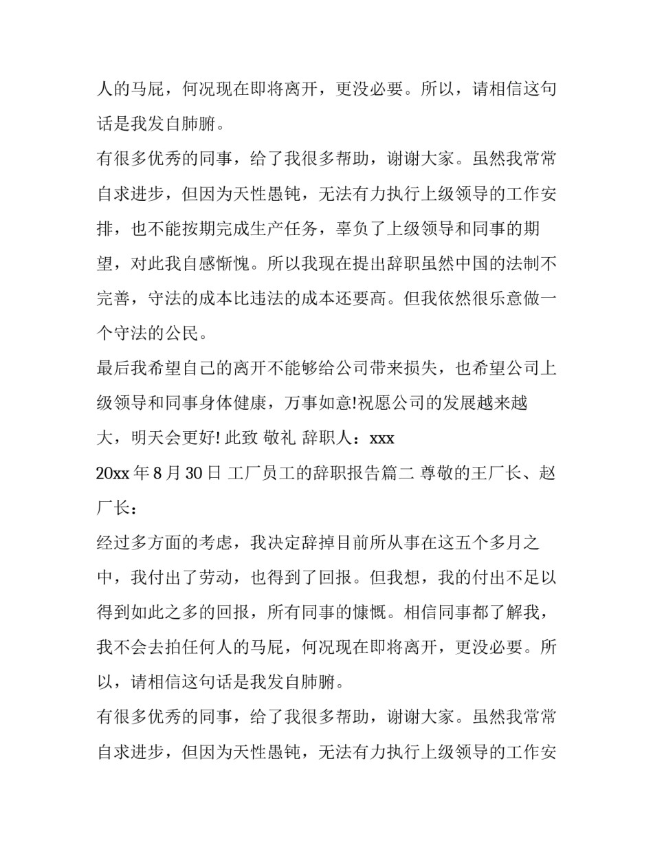 工厂员工的辞职报告内容_第2页