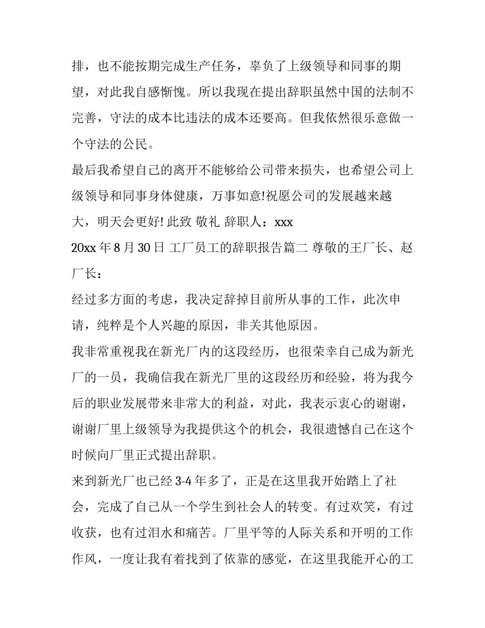 工厂员工的辞职报告内容_第3页