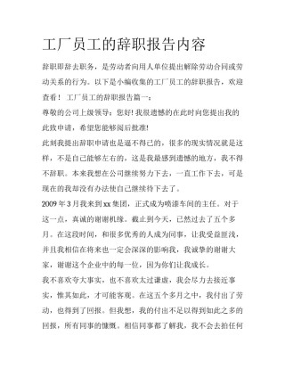 工厂员工的辞职报告内容