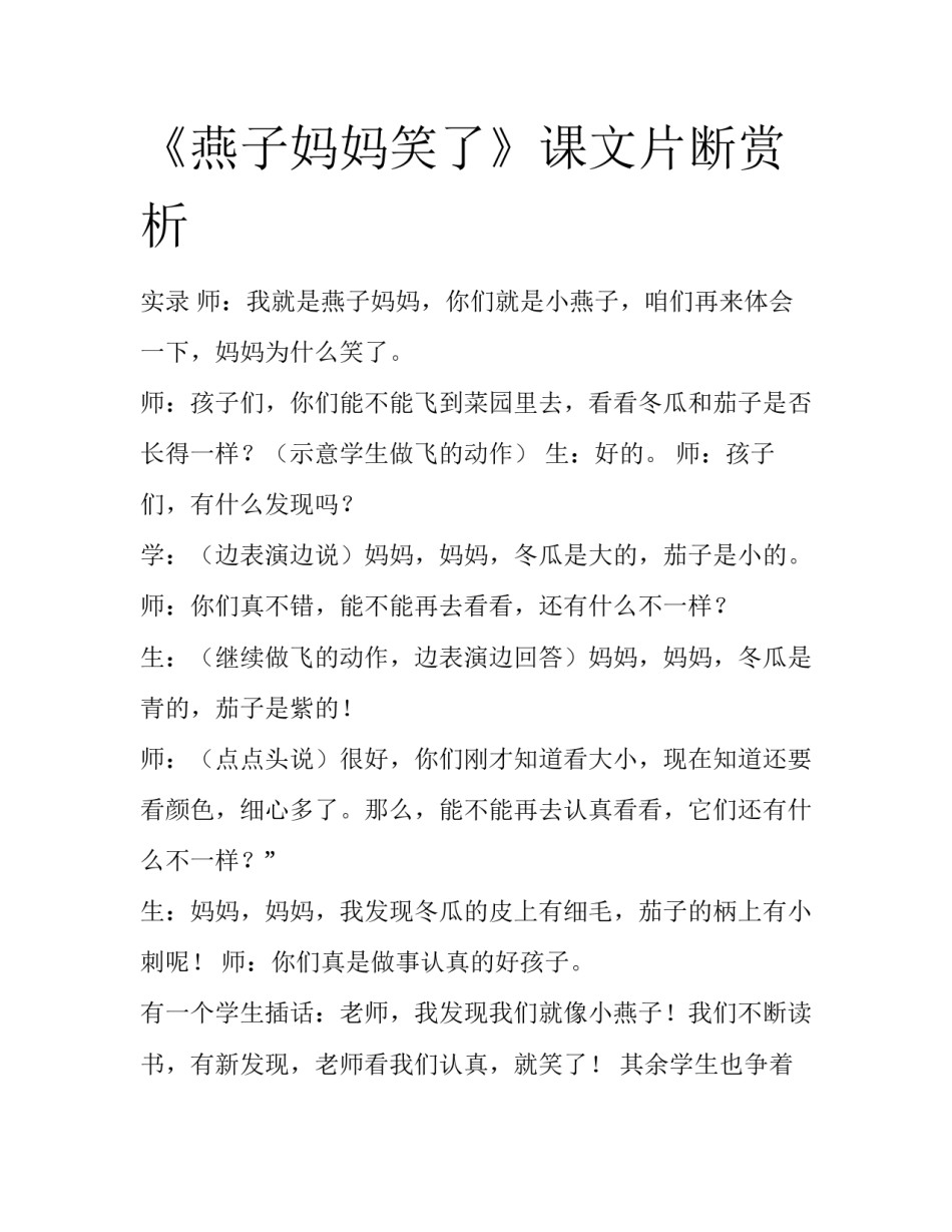 《燕子妈妈笑了》课文片断赏析_第1页