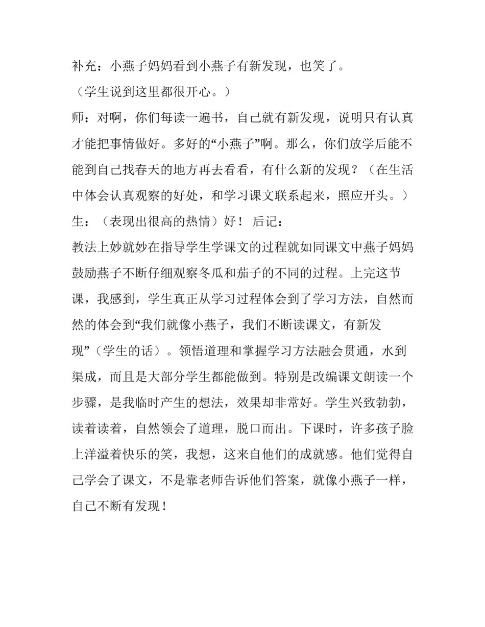 《燕子妈妈笑了》课文片断赏析_第2页
