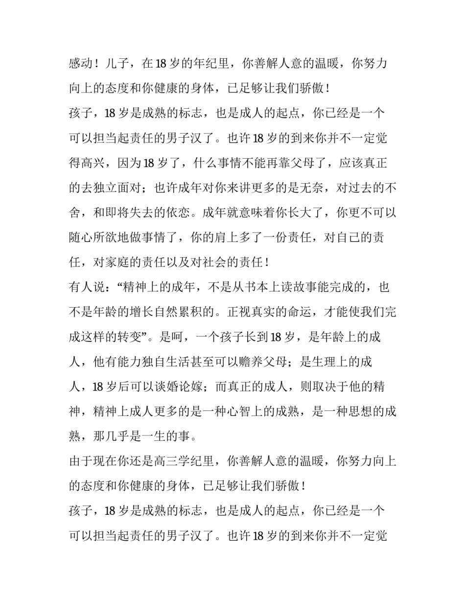 2023年十八岁成人寄语古诗 十八岁成人寄语(13篇)_第2页