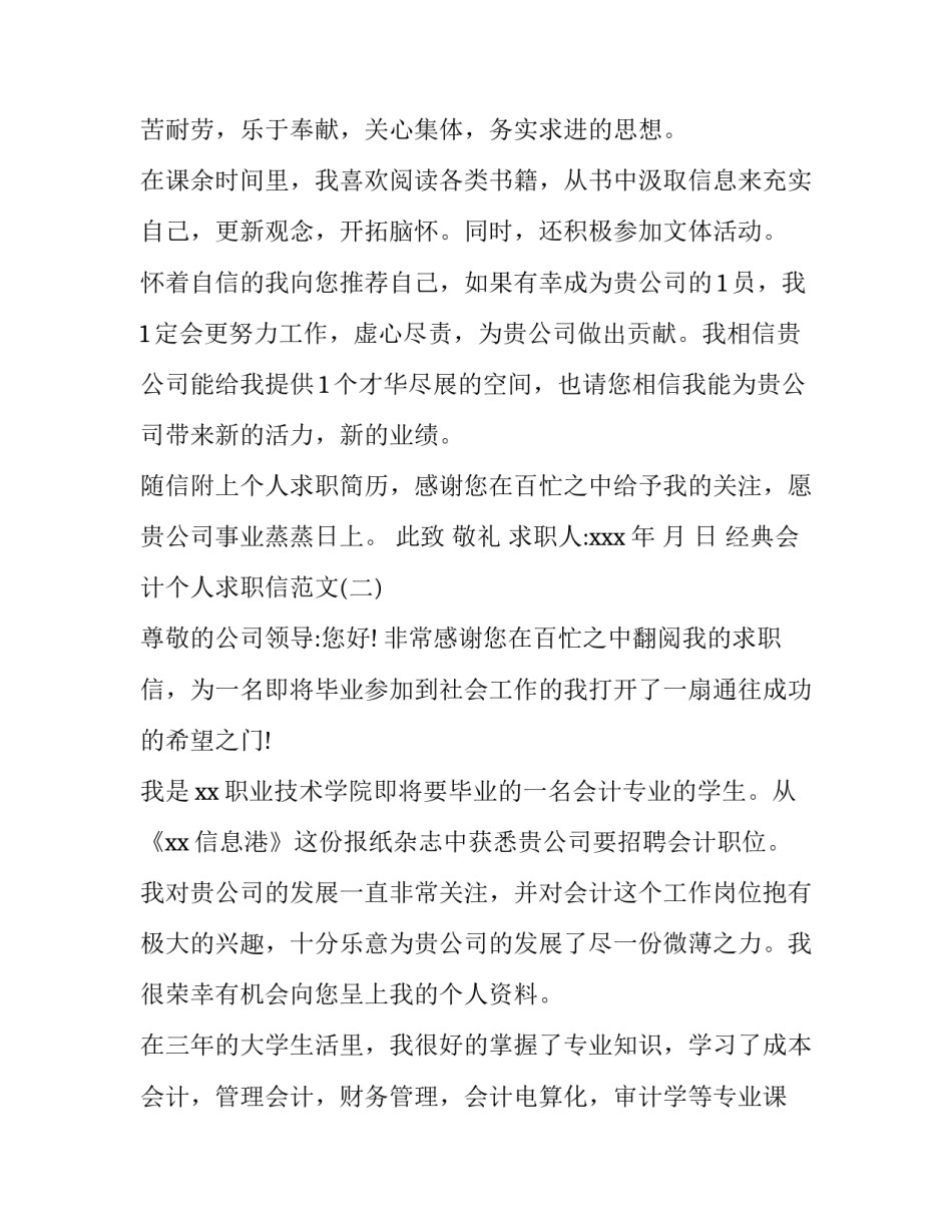 经典会计个人求职信范文_第2页