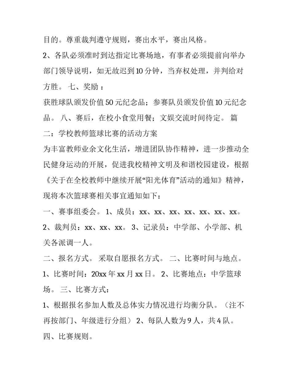 学校教师篮球比赛的活动方案_第3页
