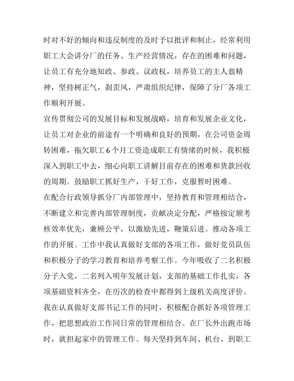 领导年终工作述职报告_第3页