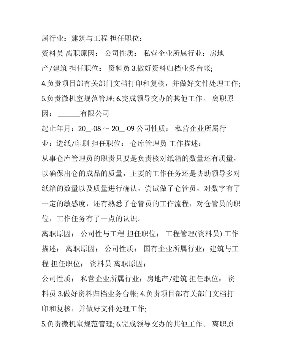 2023年个人求职简历免费(汇总13篇)_第2页