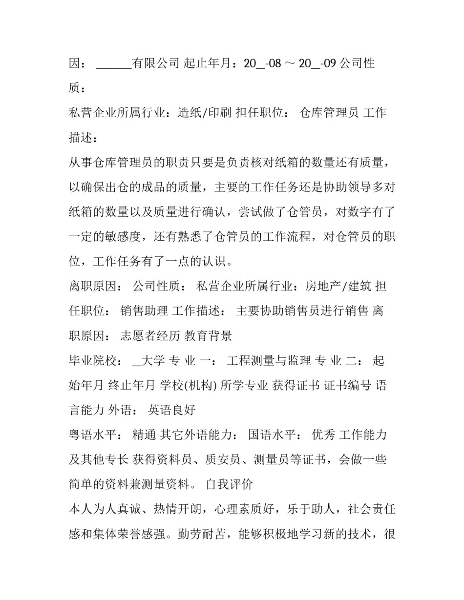 2023年个人求职简历免费(汇总13篇)_第3页