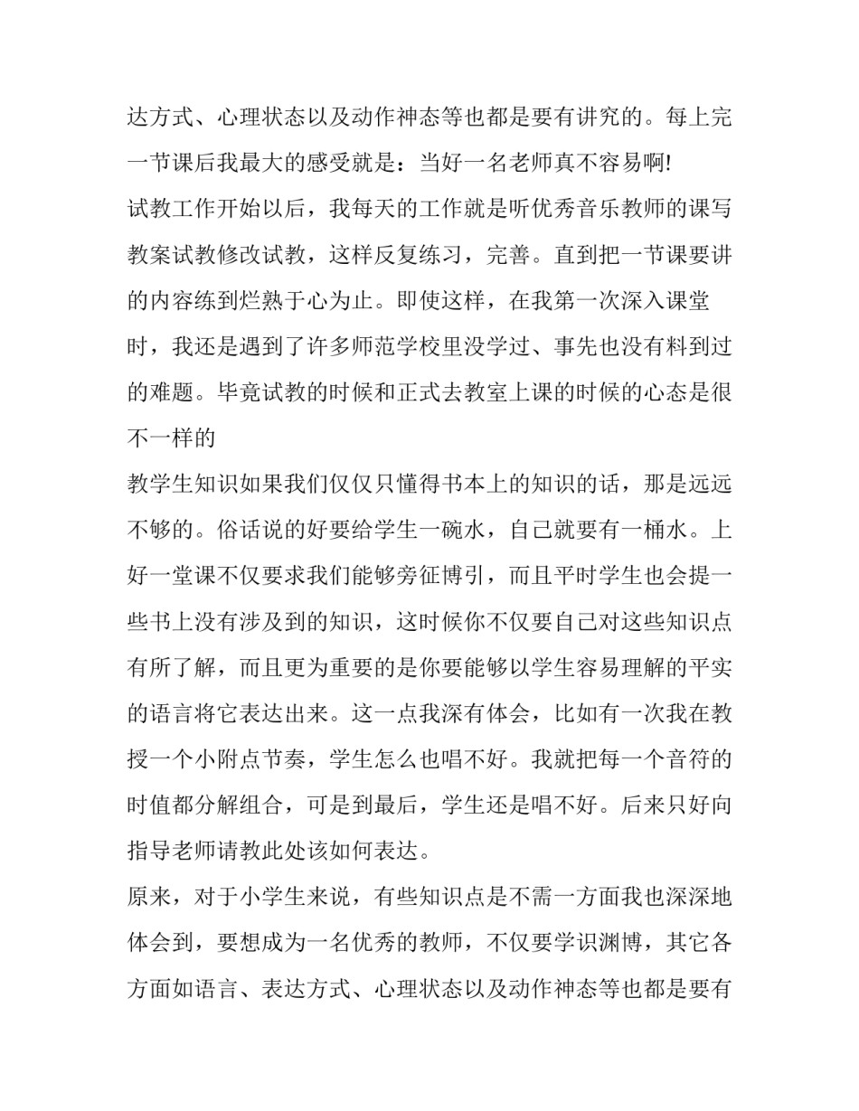 音乐教育实习报告_第2页