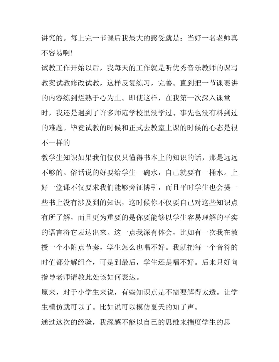 音乐教育实习报告_第3页