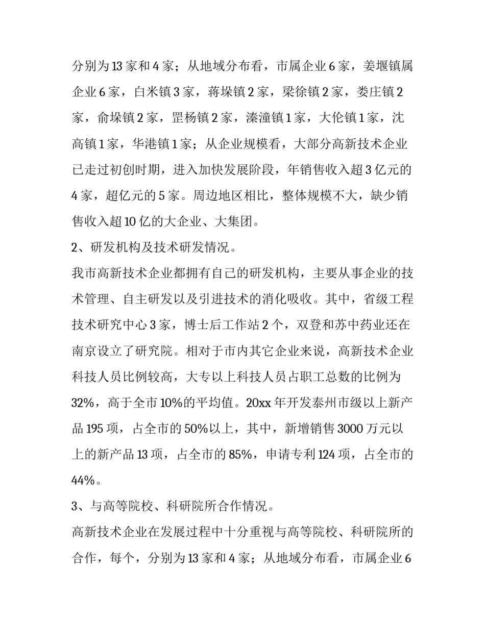 高新技术企业报告题目(六篇)_第2页