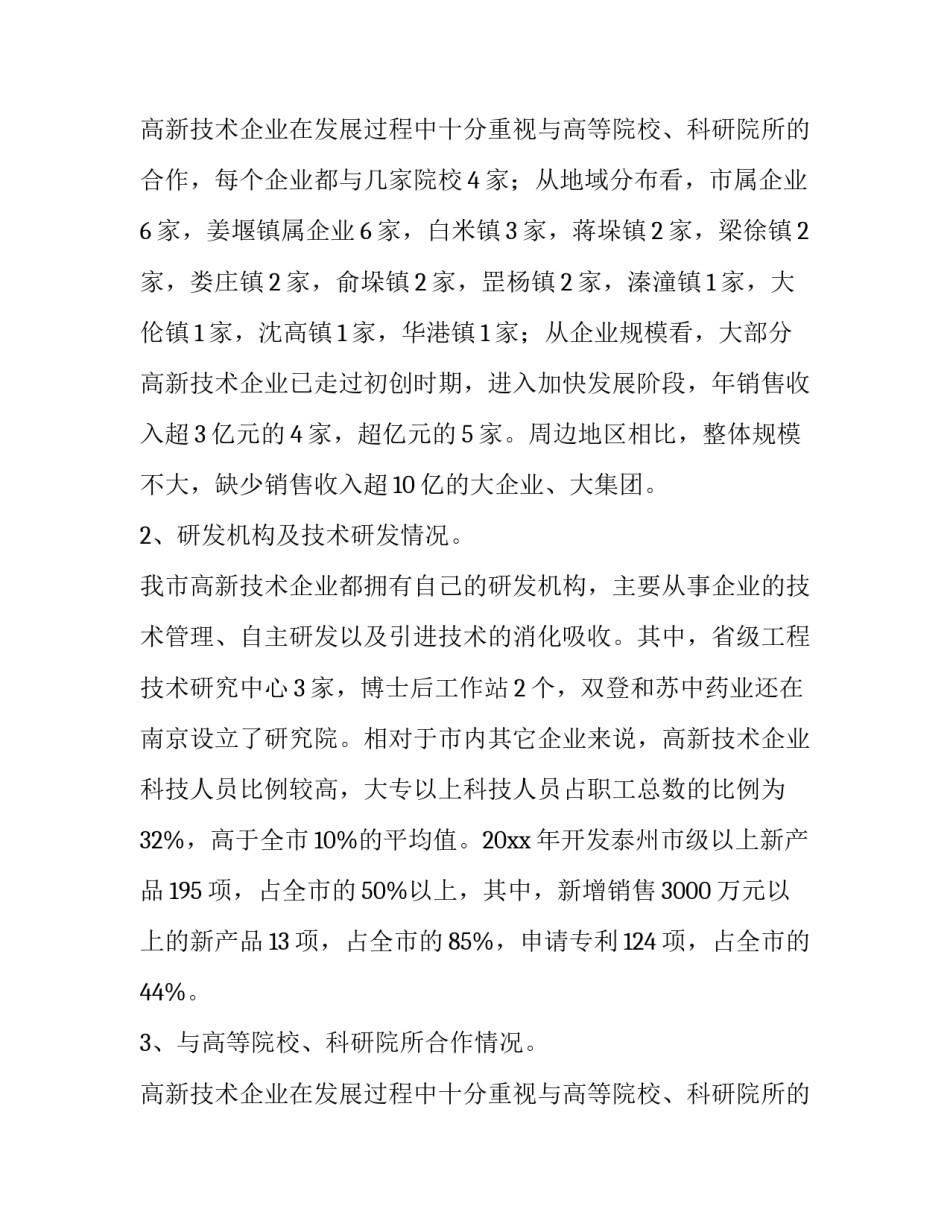 2023年高新技术企业报告(6篇)_第3页