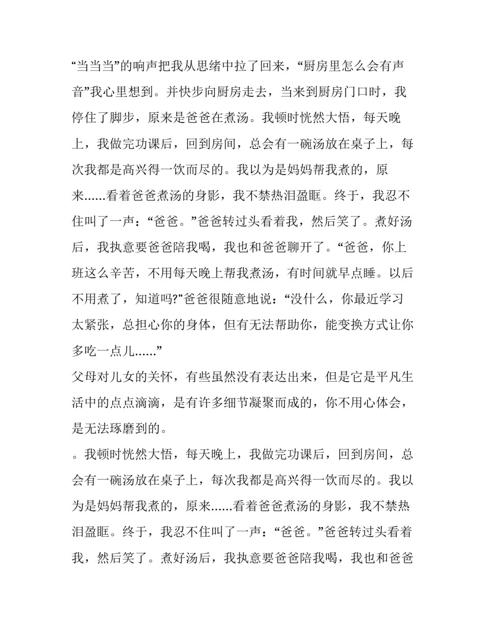 关于父母的作文：截然不同的关怀_第2页