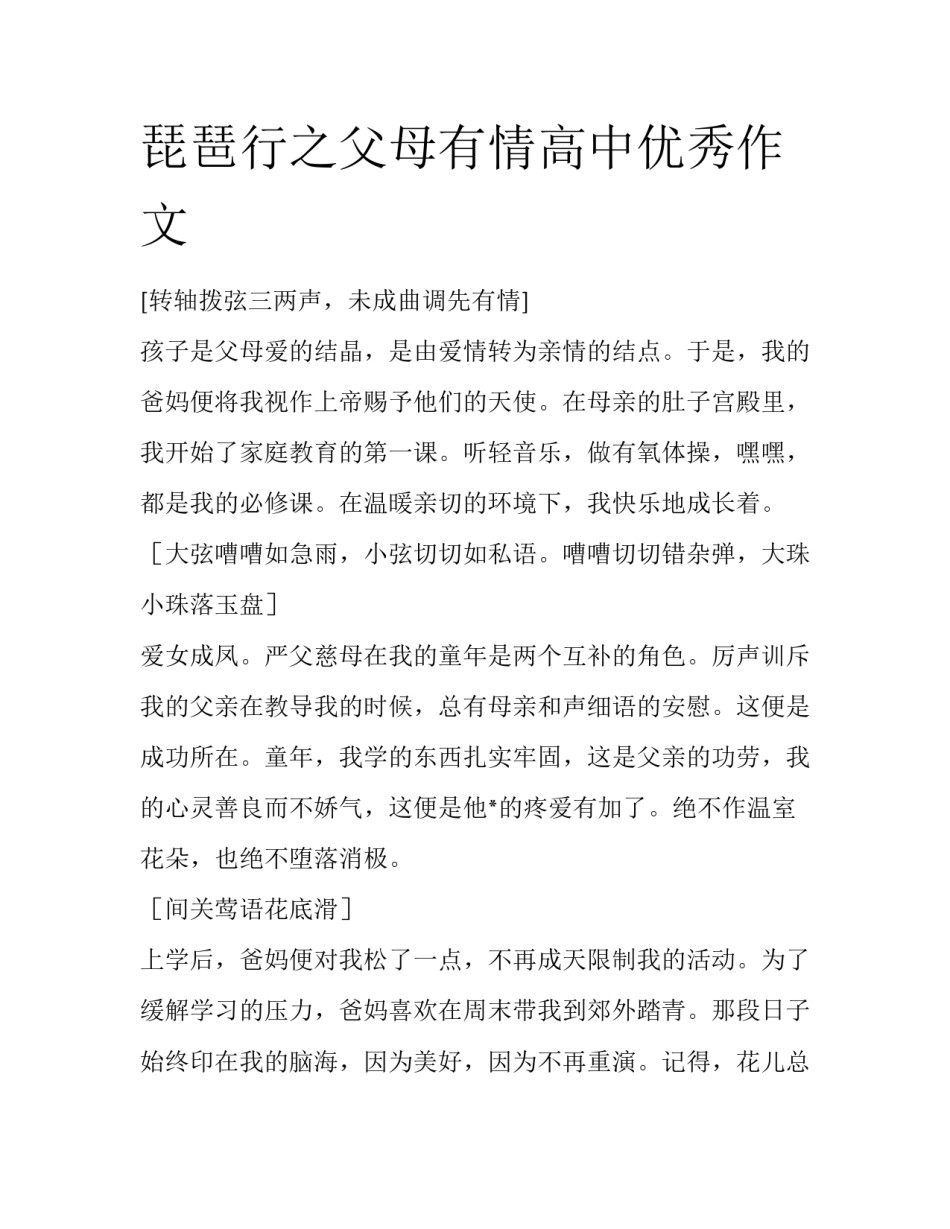 琵琶行之父母有情高中优秀作文_第1页