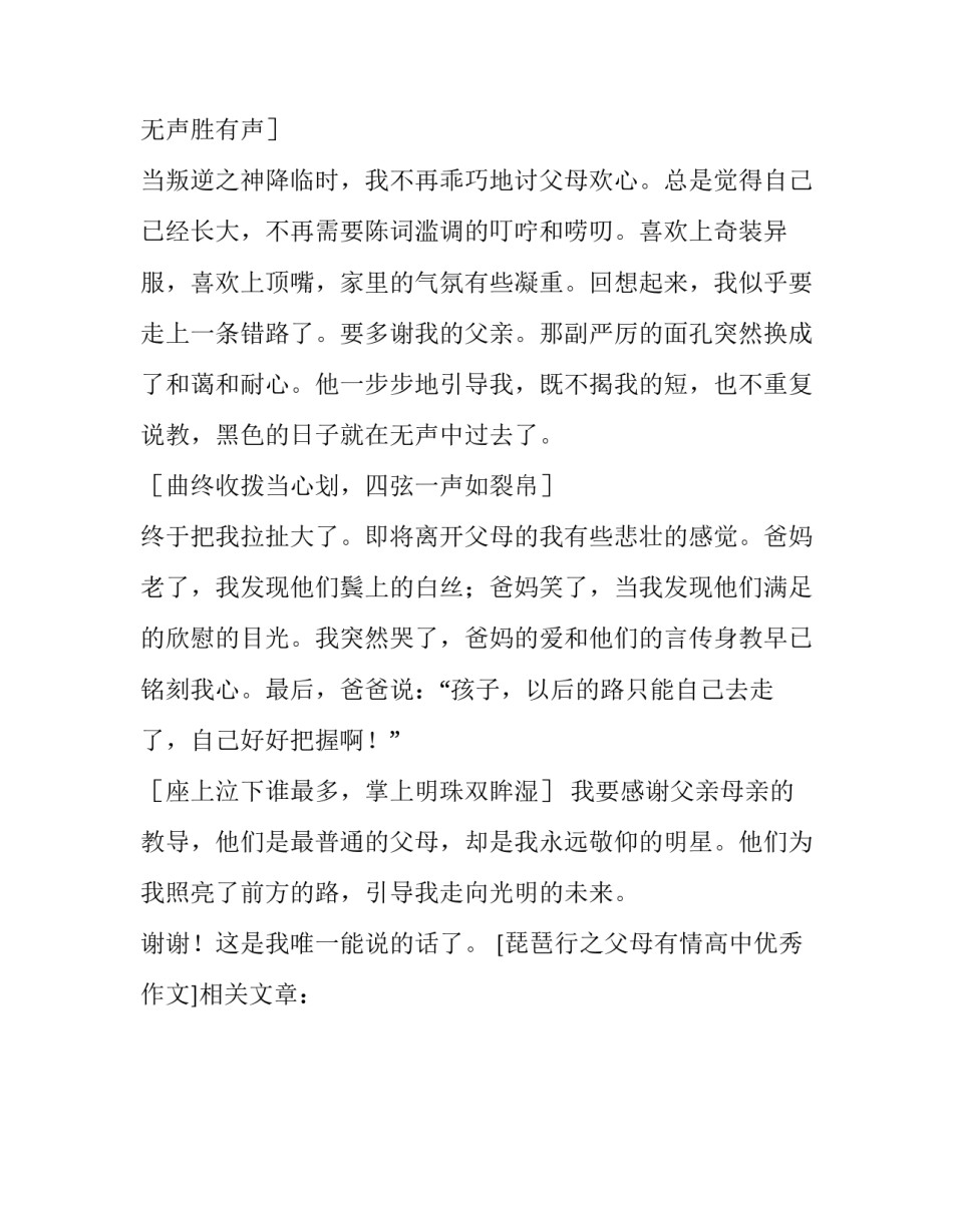 琵琶行之父母有情高中优秀作文_第3页
