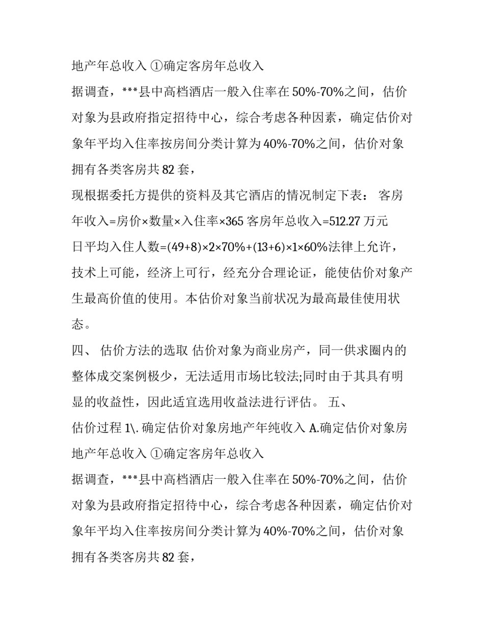 2017房地产资产评估报告范本_第2页