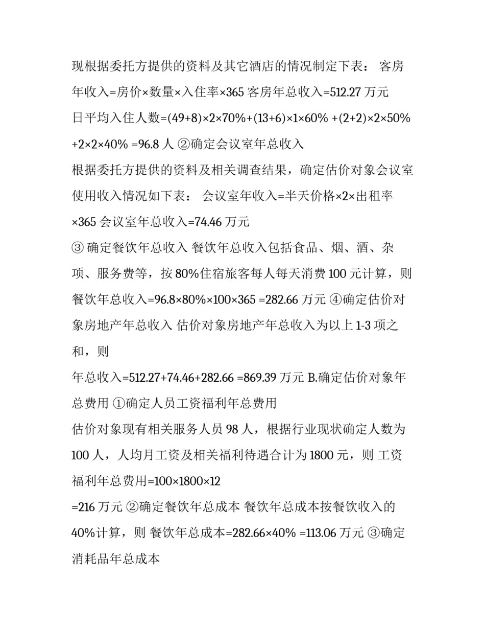 2017房地产资产评估报告范本_第3页