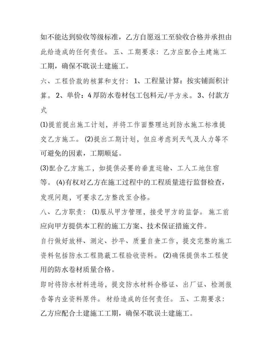 2023年防水工程施工协议(24篇)_第2页