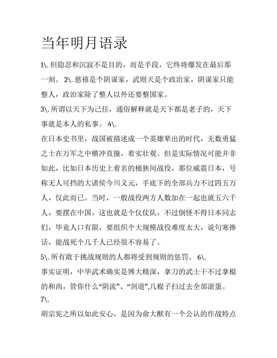 当年明月语录_第1页