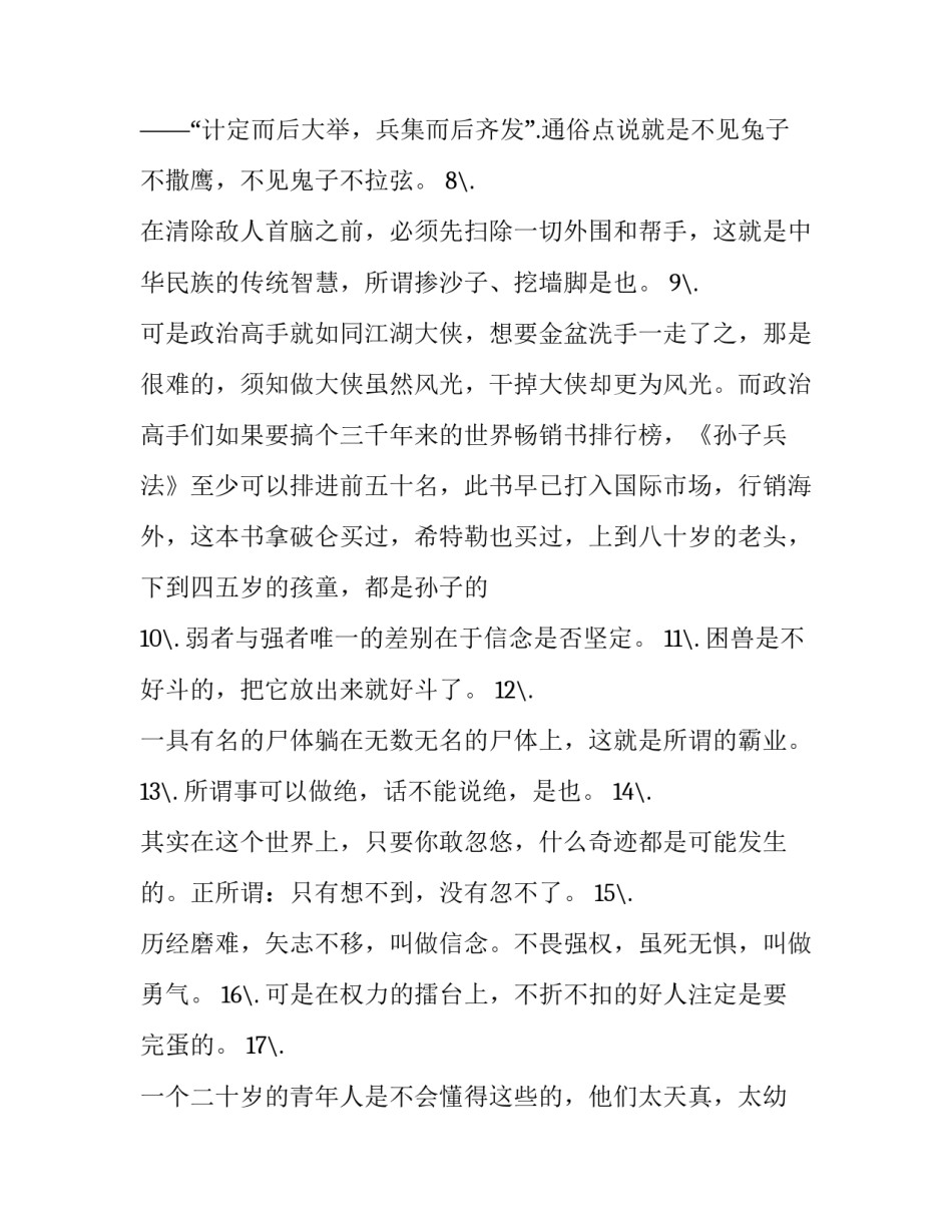 当年明月语录_第2页