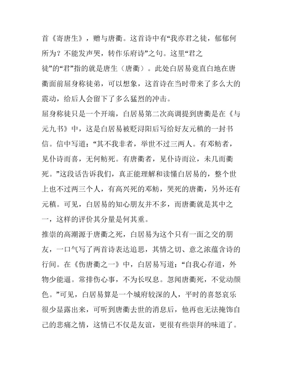 让白居易为之“倾倒”的爱哭男人_第2页