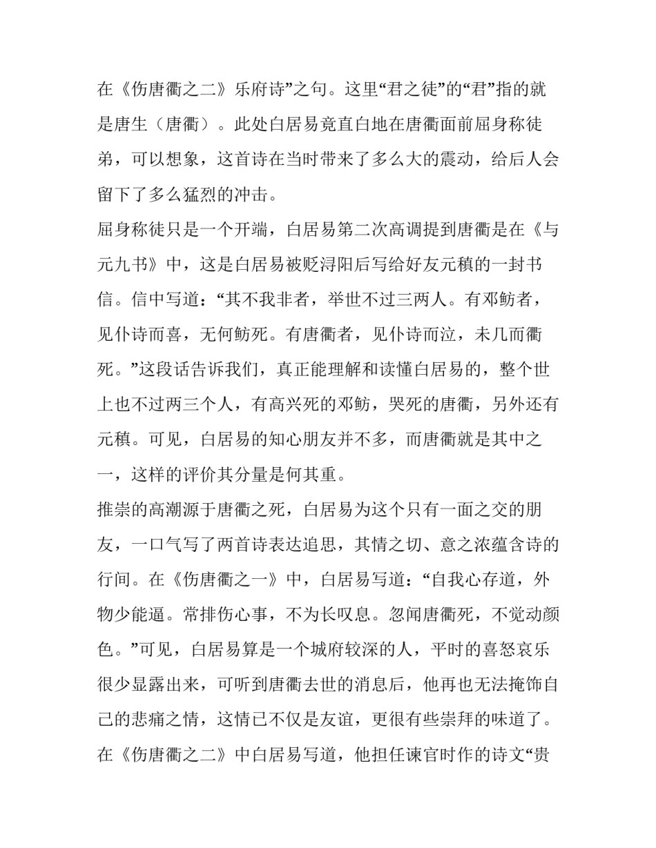 让白居易为之“倾倒”的爱哭男人_第3页