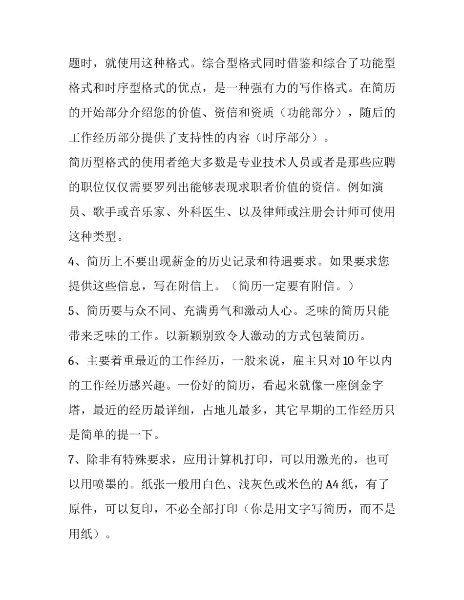 个人简历写作格式的建议_第2页