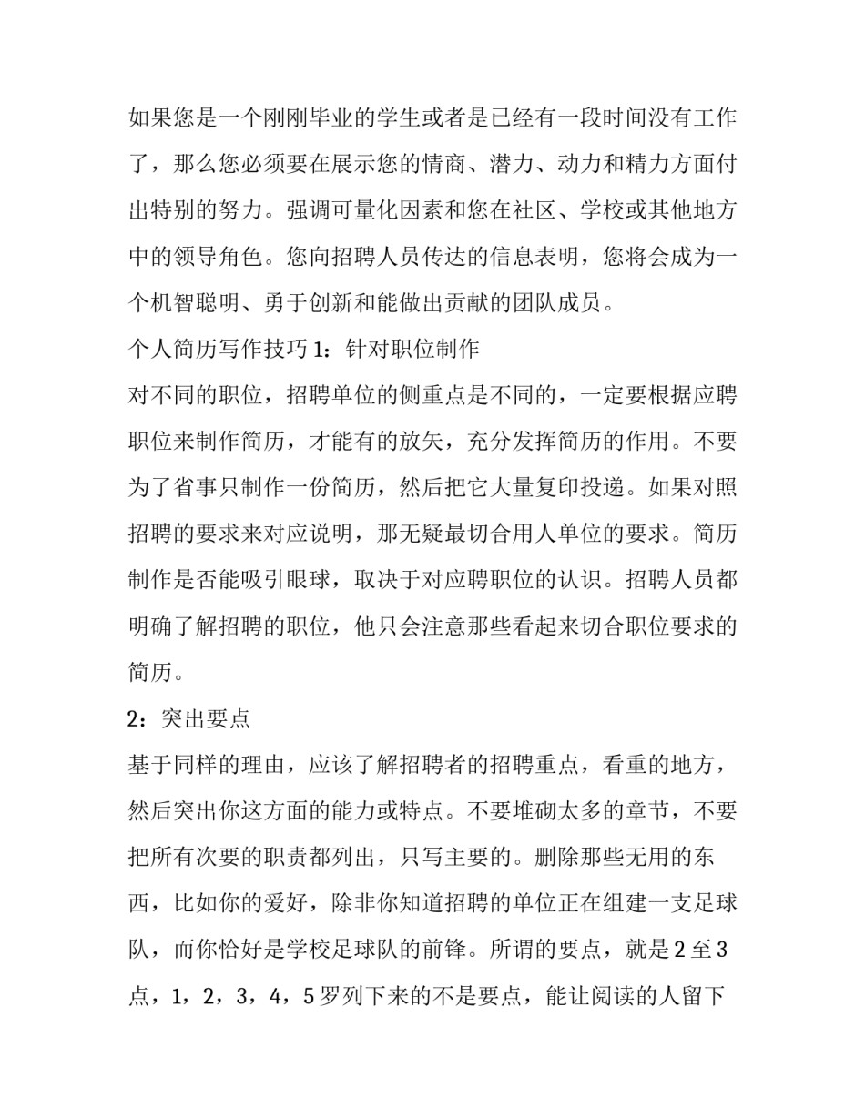 个人简历写作格式的建议_第3页