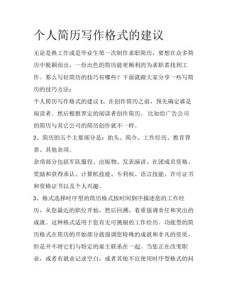 个人简历写作格式的建议