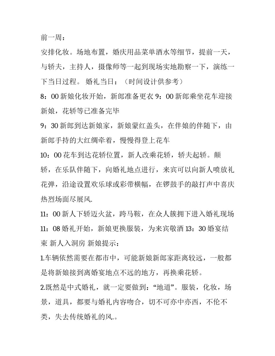 2023年婚礼策划方案 酒店婚礼策划方案(十二篇)_第3页