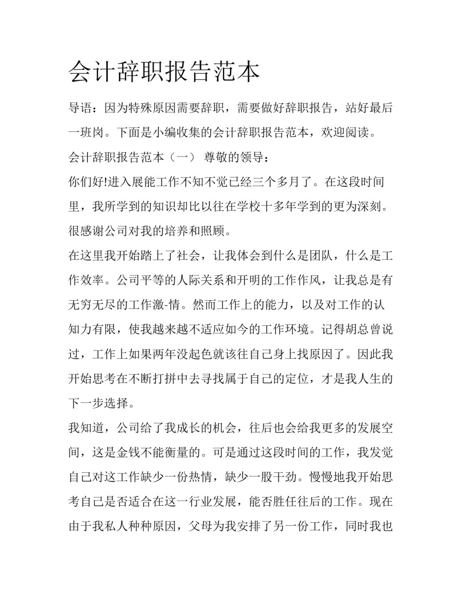 会计辞职报告范本_第1页