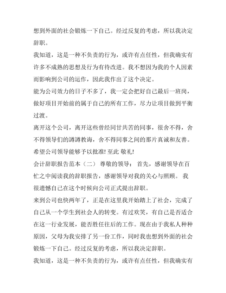 会计辞职报告范本_第2页