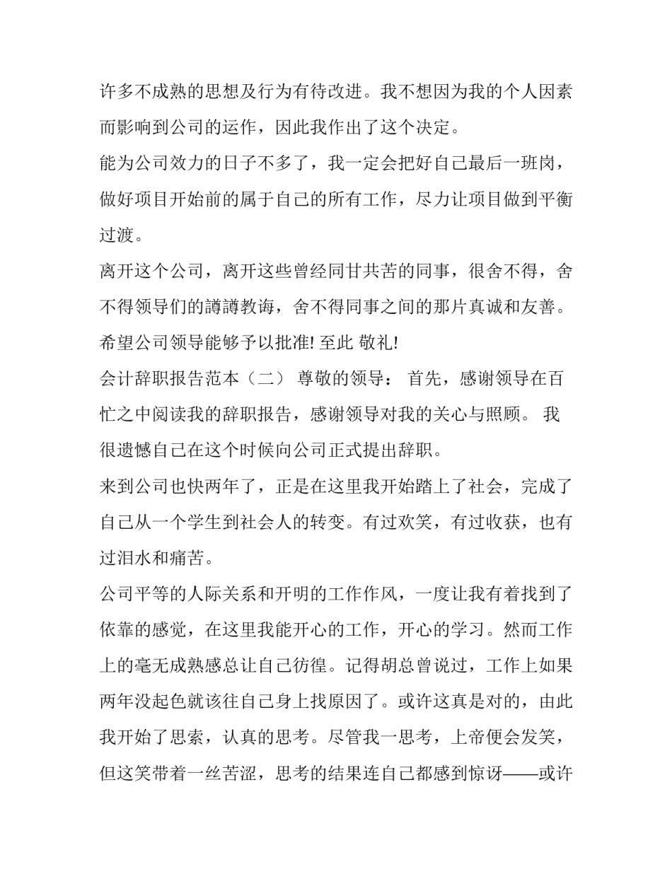 会计辞职报告范本_第3页