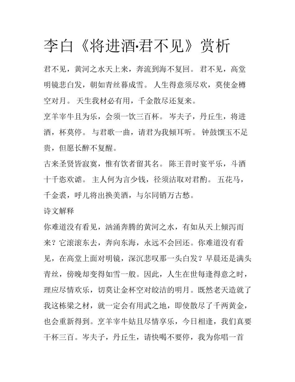 李白《将进酒·君不见》赏析_第1页