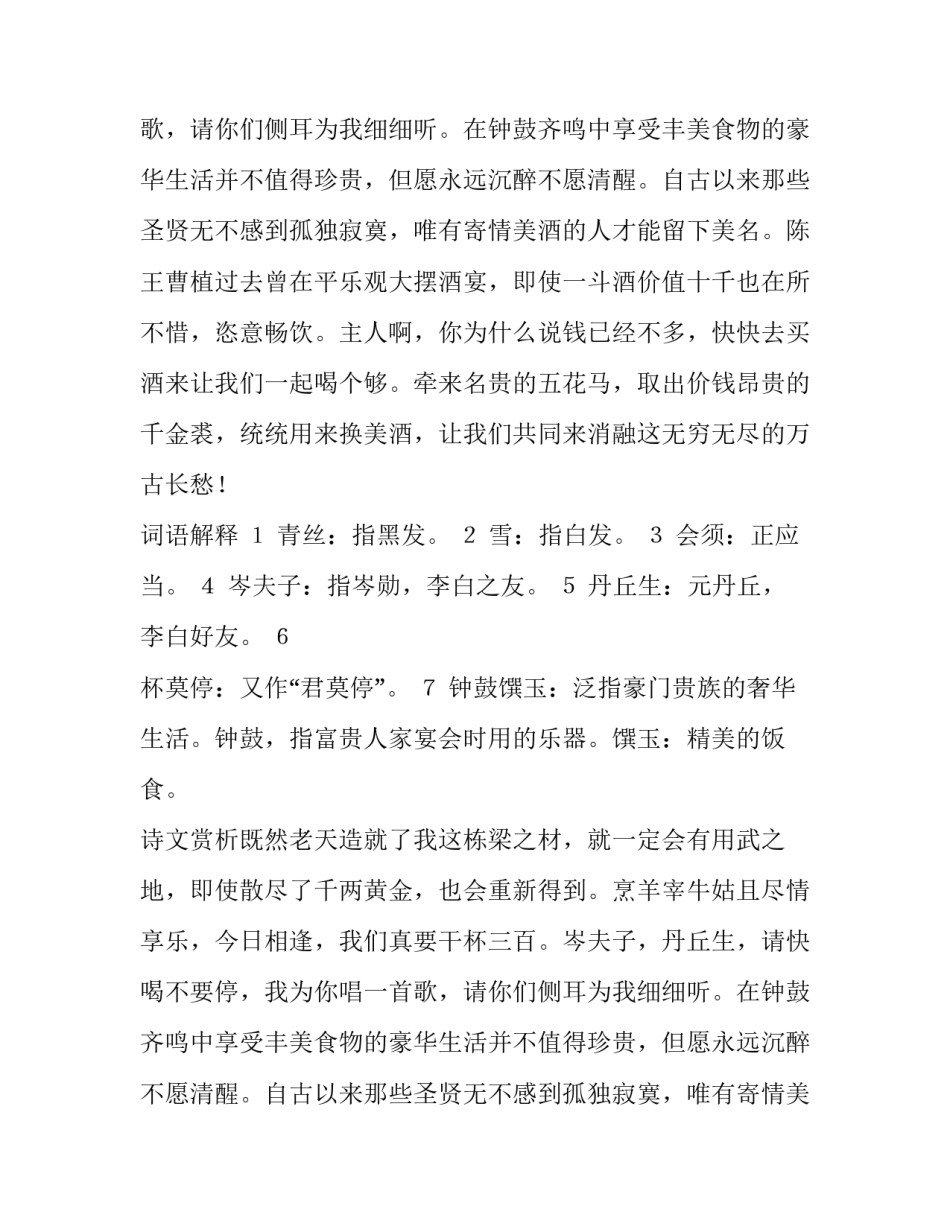 李白《将进酒·君不见》赏析_第2页