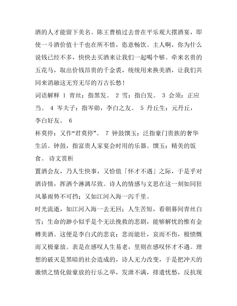 李白《将进酒·君不见》赏析_第3页
